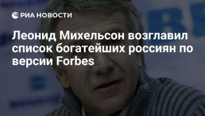 Леонид Михельсон и Алексей Мордашов богатеют, пока Вологодская область катится в катастрофу