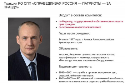 Инсайд. Сюрприз от справедливоросса