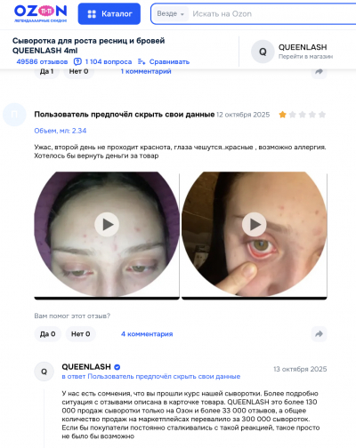 Queenlash отзывы: что скрывает популярная сыворотка для роста ресниц?