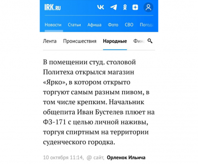 &quot;Алкашка&quot; под крышей ИРНИТУ