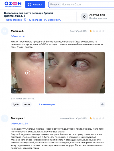 Queenlash отзывы 2025: шоу красоты или опасный эксперимент?